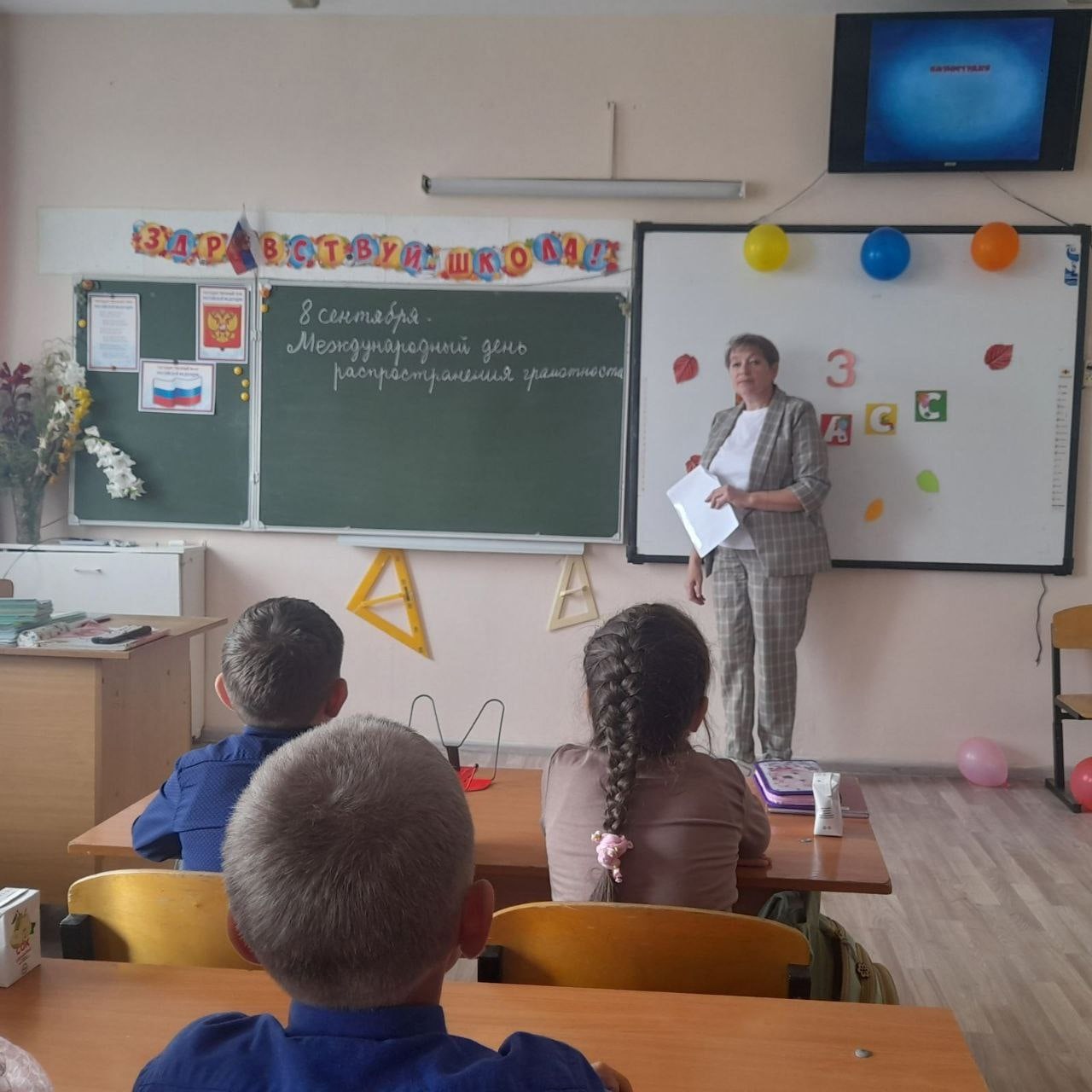 Международный день грамотности.