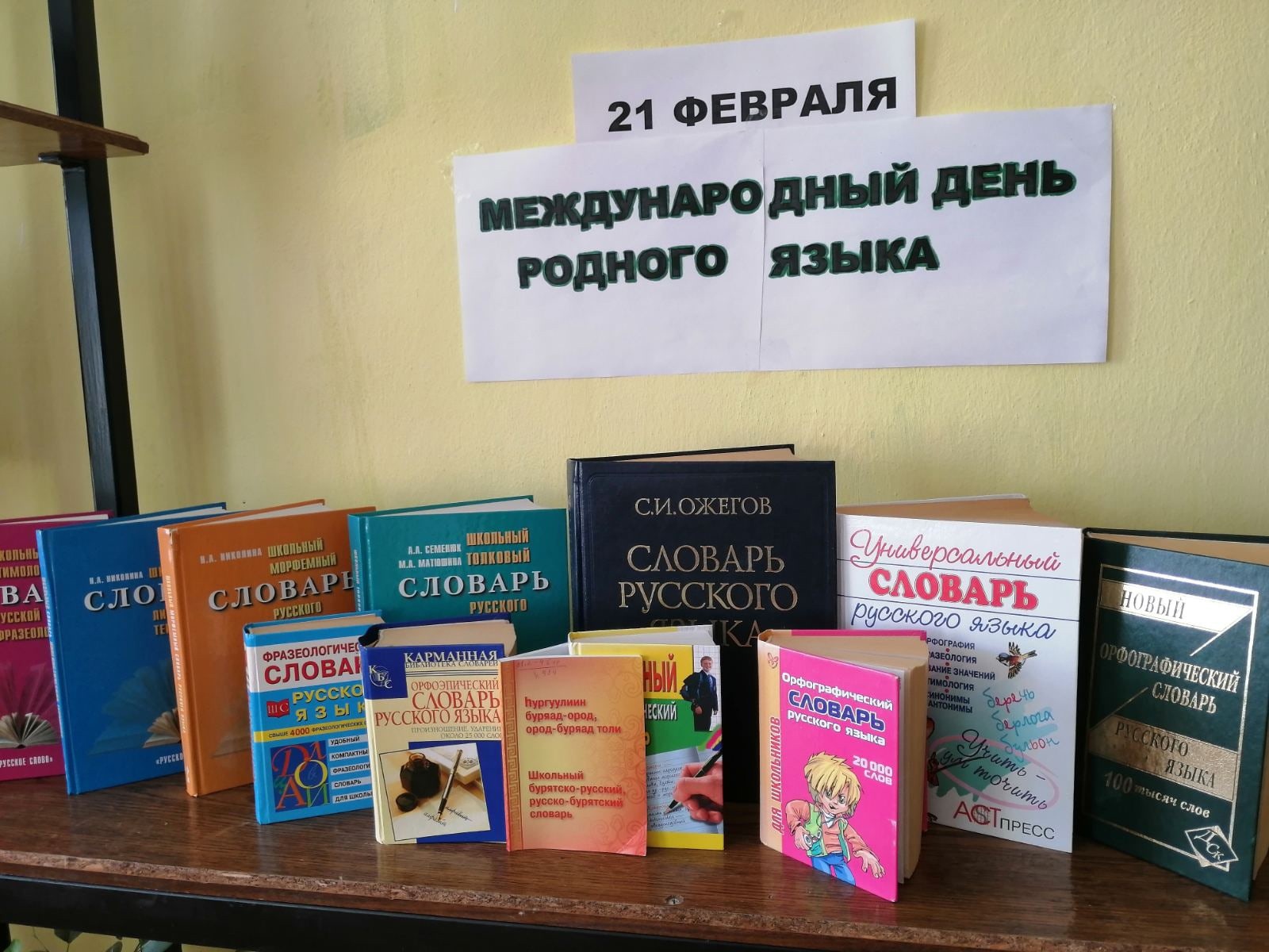 Международный день родного языка.