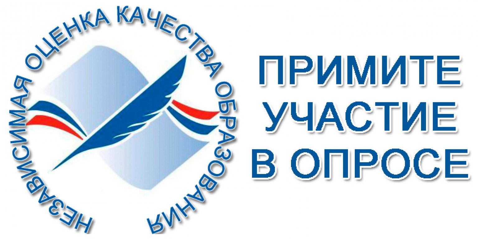 Анкета для опроса получателей услуг о качестве условий оказания услуг организациями образования..